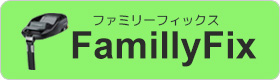 Familly Fix(ファミリーフィックス)の使用でISOFIX対応のモデルはマキシコシペブルです。