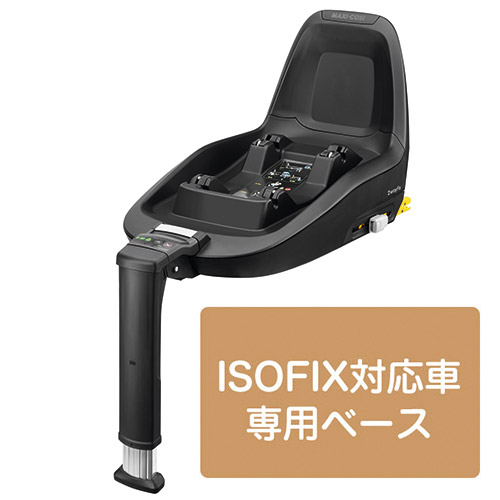 マキシコシ 2way fix