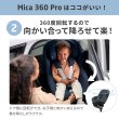 画像11: マキシコシ マイカ 360 プロ  / オーセンティックグラファイト（チャイルドシート 0ヵ月〜4歳用） Maxi-Cosi Mica 360 PRO AUTHENTIC GRAPHITE (11)