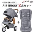 画像1: エアバギー ココ ブレーキモデル EX フロムバース／アースグレー+ストローラーマットSET AirBuggy COCO Brake EX FROM BIRTH (1)
