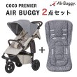 画像1: エアバギー ココ プレミアモデル フロムバース ／ アースグレー+ストローラーマットSET  AirBuggy COCO Premier FROM BIRTH (1)