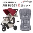 画像1: エアバギー ココ プレミアモデル フロムバース ／ アースブリック+ストローラーマットSET  AirBuggy COCO Premier FROM BIRTH (1)