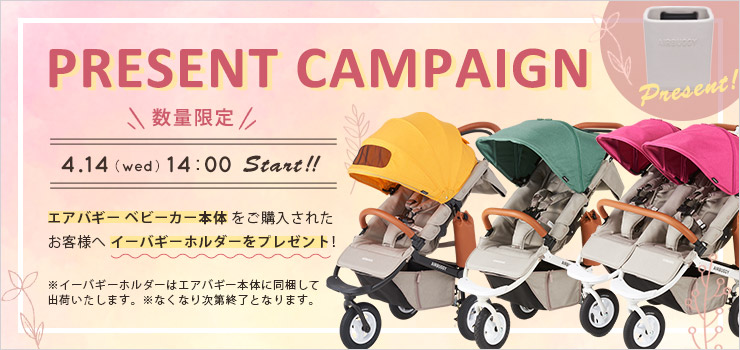 イーバギーホルダープレゼント