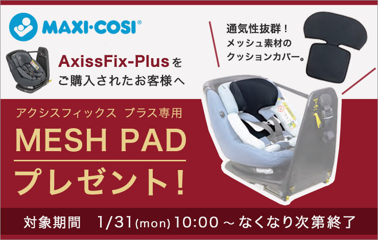 マキシコシ Maxi-Cosi チャイルドシート アクシスフィックスプラス (0