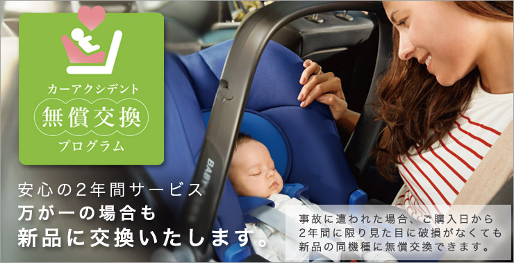 カーアクシデント無料交換プロジェクト