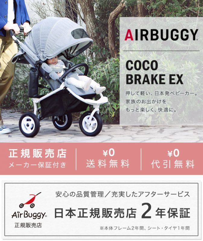 9425円 メーカー再生品 エアーバギー air buggy cocoブレーキ ブラック