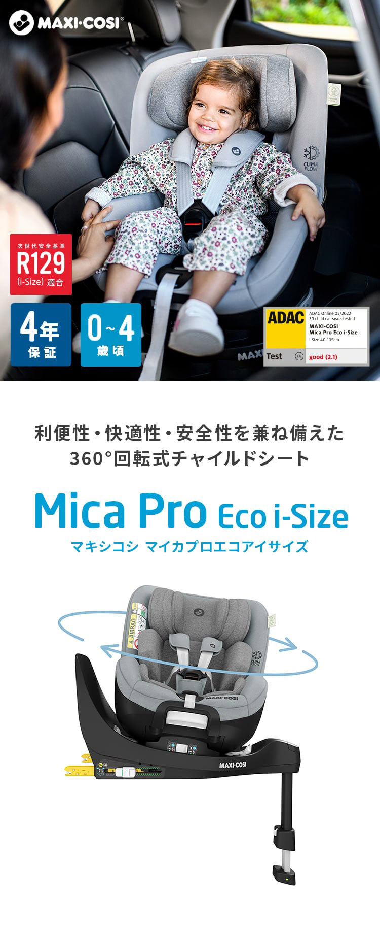 マキシコシ マイカプロ エコ アイサイズ オーセンティック グレイ（チャイルドシート0ヵ月〜4歳用） Maxi-Cosi Mica Pro Eco  i-Size AUTHENTIC GREY