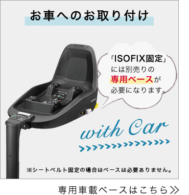 マキシコシ 専用車載ベース