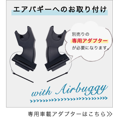 マキシコシ 専用アダプター