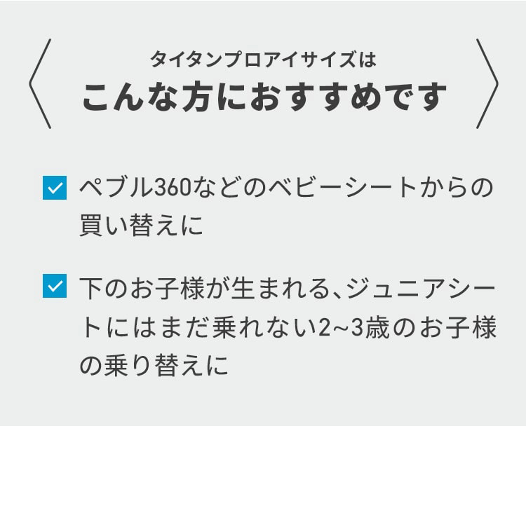 マキシコシ タイタンプロ アイサイズはこんな方におすすめです。