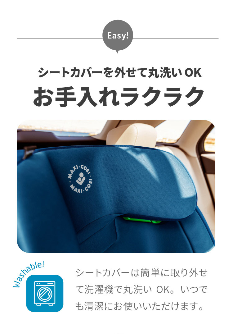 シートカバーは洗濯機で丸洗いOK！ワイドな座面で乗り降りラクラク