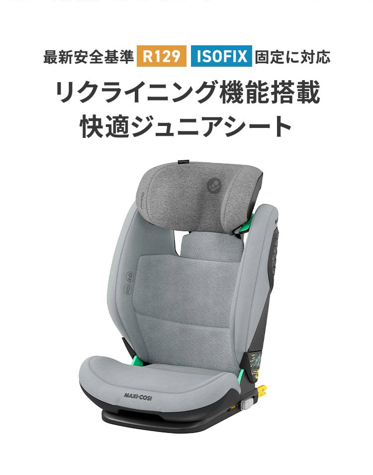 マキシコシ ロディフィックス プロ アイサイズ オーセンティックグレイ（ジュニアシート3歳半〜12歳用） Maxi-Cosi RODIFIX PRO  i-SIZE