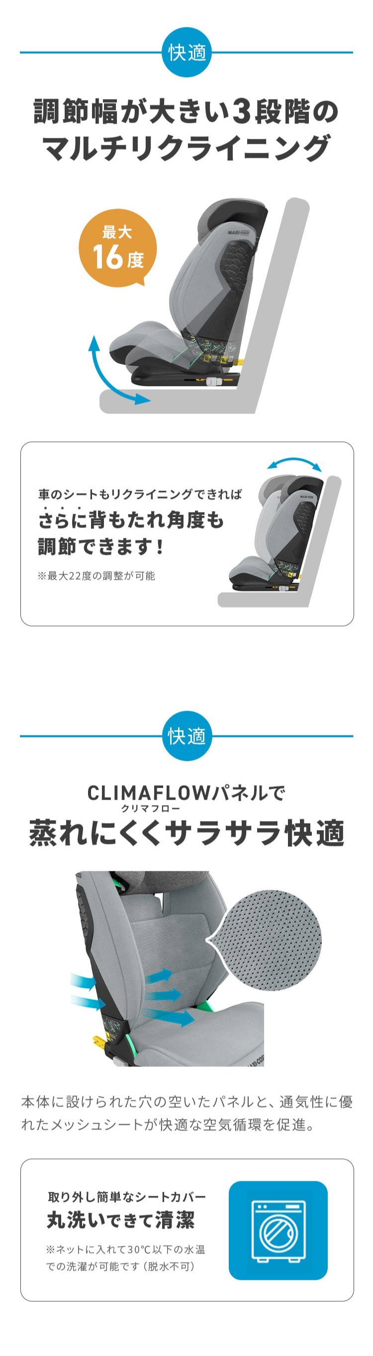 3段階マルチリクライニング。CLIMAFLOWパネルで蒸れにくくサラサラ快適