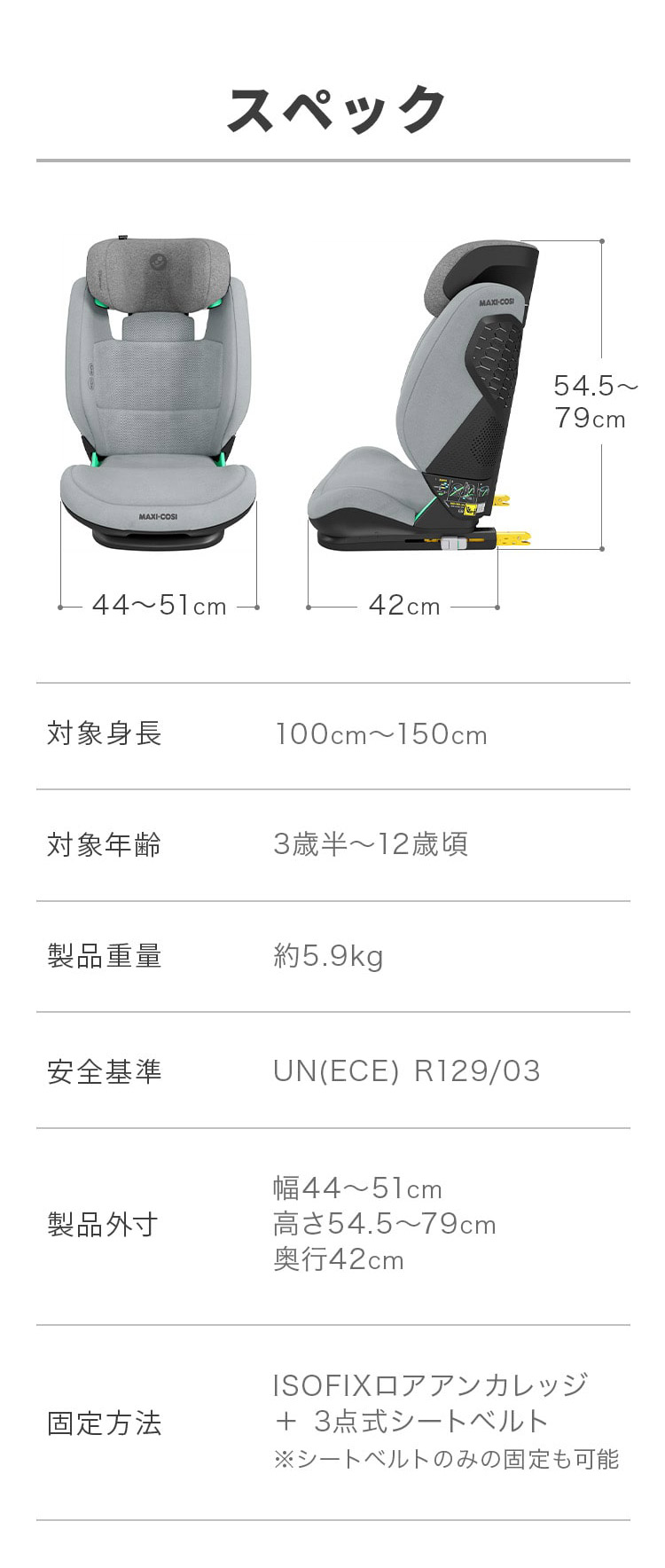 公式通販サイト 【状態綺麗】マキシコシ RodiFix air protect 3歳〜 チャイルドシート