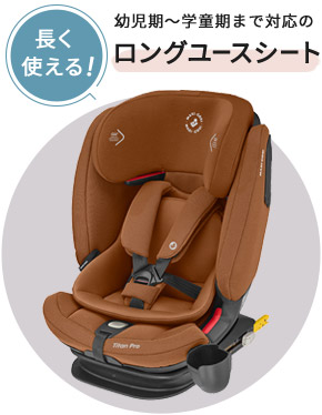 Maxi-Cosi マキシコシ 商品一覧 | エアバギー正規販売店 BuggyBuggy 