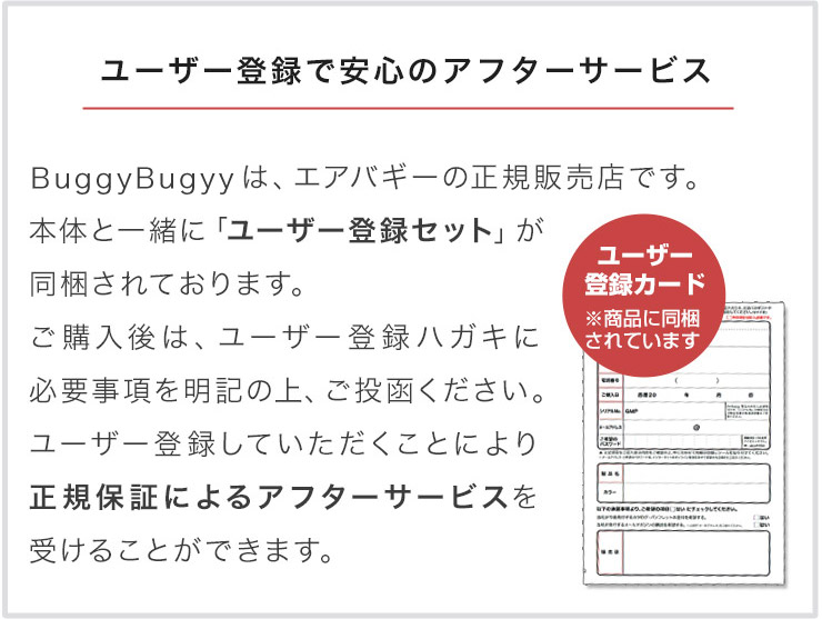 ユーザー登録で正規保証によるアフターサービスを受けることができます