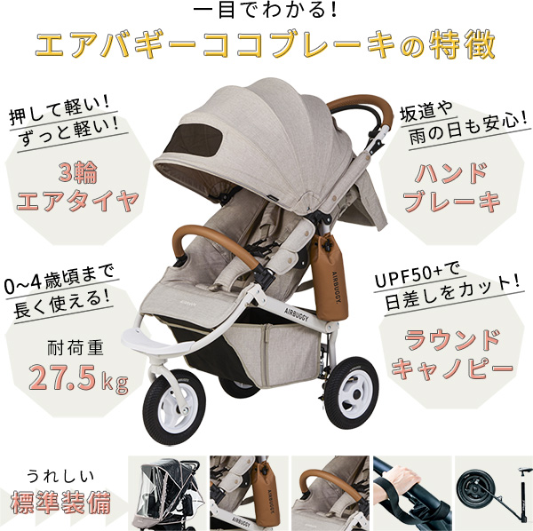 エアバギー ココ ブレーキモデル EX フロムバース チェダー AirBuggy COCO Brake EX FROM BIRTH