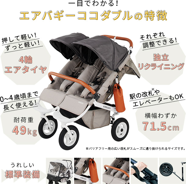 エアバギー ココ ダブル EX フロムバース クローバー　双子用ベビーカー AirBuggy COCO DOUBLE EX FROM BIRTH