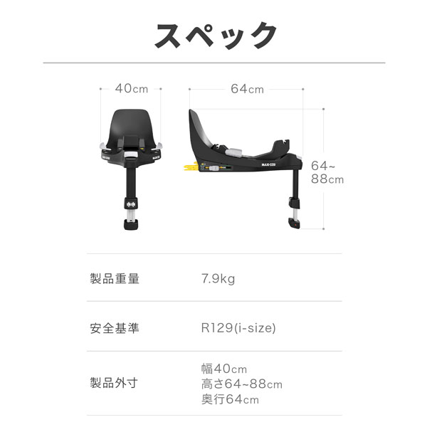 マキシコシ　ファミリーフィックス MAXI-COSI ISOFIX ベビーシート