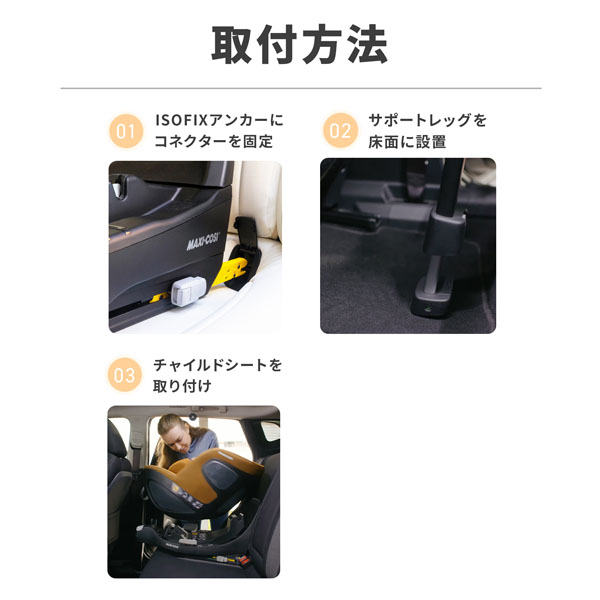 マキシコシペブル & FamilyFix チャイルドシート　isofix