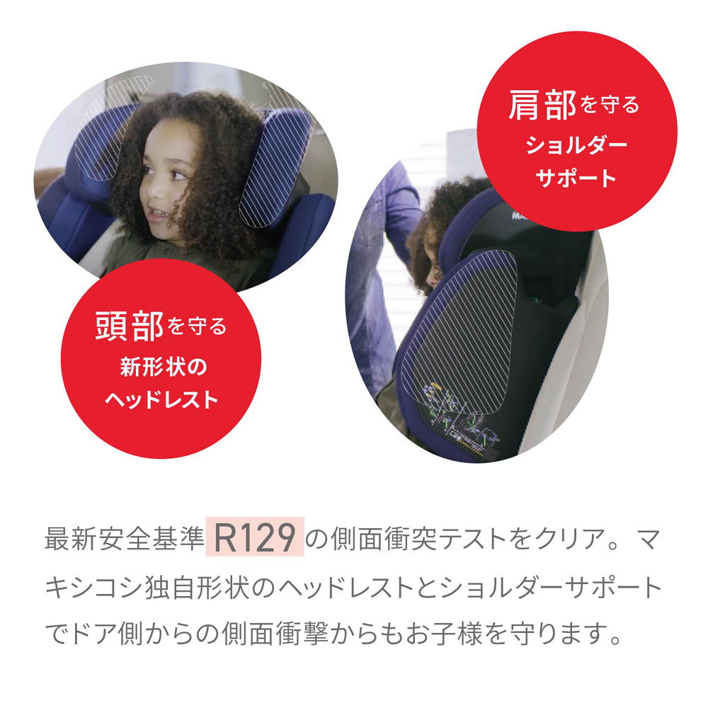 MAXI-COSI(マキシコシ) ISOFIX・シートベルト固定両対応 MORION i-SIZE モリオン アイサイズ ベーシックレッド 