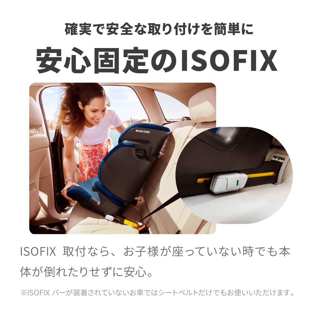 ベビーカーアクセサリー MAXI-COSI(マキシコシ) ISOFIX・シートベルト固定両対応 MORION i-SIZE モリオン アイサイズ ベーシック - 8