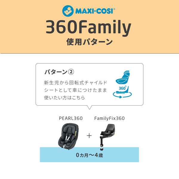 マキシコシ パール 360 / オーセンティックレッド（チャイルドシート0ヵ月〜4歳用） Maxi-Cosi PEARL360 AUTHENTIC  RED