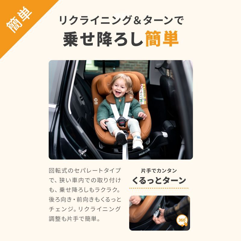 マキシコシ パール 360 オーセンティックコニャック(チャイルドシート0ヵ月〜4歳用) Maxi-Cosi PEARL360 AUTHENTIC COGNAC