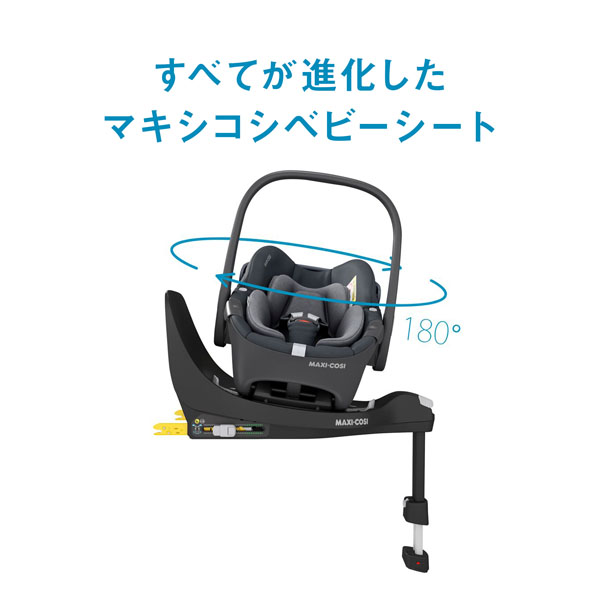 マキシコシ ペブル 360 エッセンシャルグリーン（5Wayベビーシート 0〜15ヵ月用） Maxi-Cosi Pebble 360  ESSENTIAL ESSENTIAL GREEN