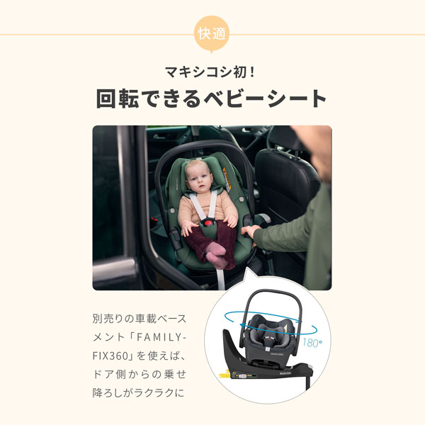 マキシコシ ペブル 360 エッセンシャルブラック（5Wayベビーシート 0〜15ヵ月用） Maxi-Cosi Pebble 360  ESSENTIAL BLACK