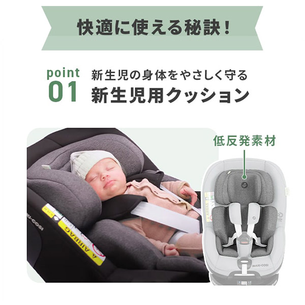 マキシコシ 新生児〜4歳まで セット