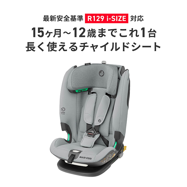 マキシコシ タイタン プロ Titan Pro ISOFIX チャイルドシート