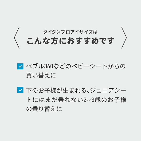 マキシコシ タイタンプロ アイサイズ オーセンティックグレイ（チャイルドシート15ヵ月〜12歳用） Maxi-Cosi Titan Pro  i-SIZE