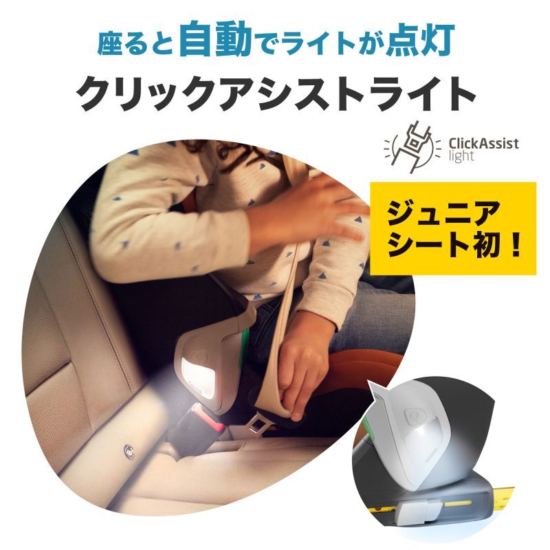 マキシコシ コアプロ アイサイズ / オーセンティック コニャック(ジュニアシート3歳半〜12歳用) Maxi-Cosi Kore Pro i-Size