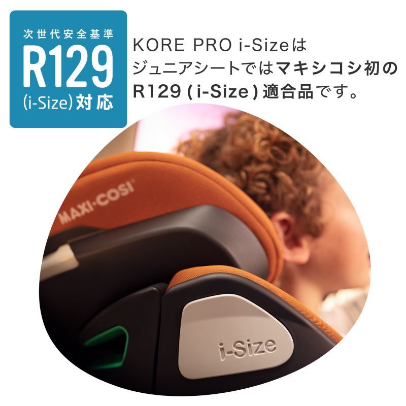 マキシコシ コア プロ アイサイズ オーセンティック コニャック（ジュニアシート3歳半〜12歳用） Maxi-Cosi Kore Pro i- Size