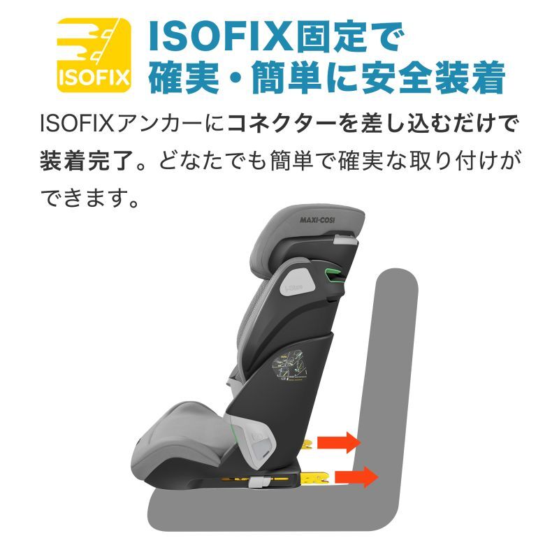 マキシコシ コアプロ アイサイズ / オーセンティック コニャック(ジュニアシート3歳半〜12歳用) Maxi-Cosi Kore Pro i-Size