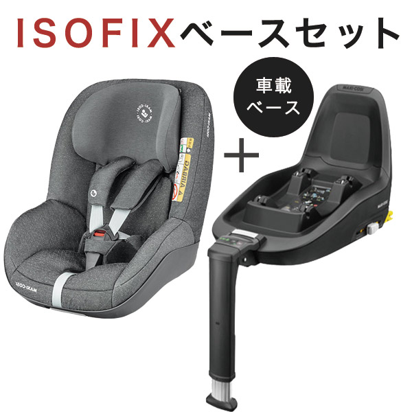 ママキシコシ パールプロ アイサイズ ISOFIX ベースセット / スパークリンググレイ PEARL PRO i-SIZE ISOFIX base set