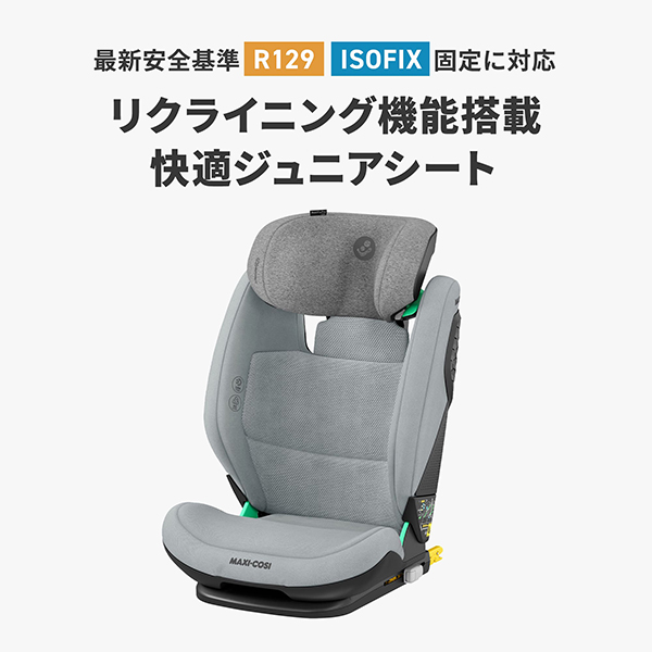 【良品】Maxi-Cosi ジュニアシート ISOFIX  RodiFix