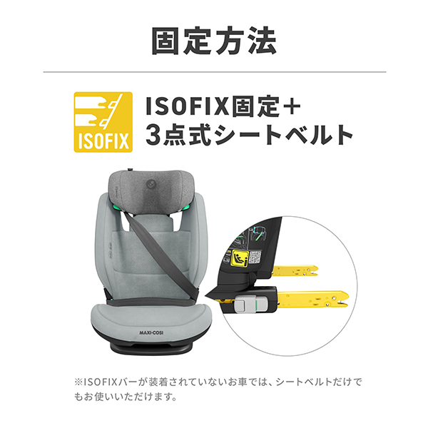 マキシコシ ロディフィックス プロ アイサイズ オーセンティックグレイ（ジュニアシート3歳半〜12歳用） Maxi-Cosi RODIFIX PRO  i-SIZE