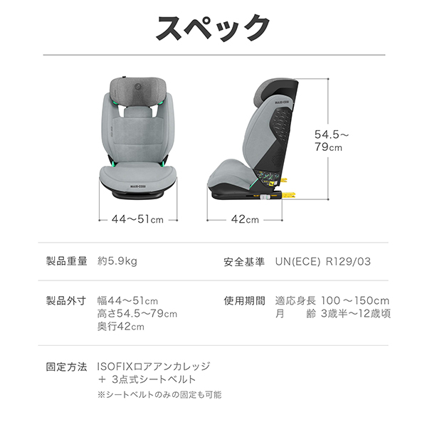 公式通販サイト 【状態綺麗】マキシコシ RodiFix air protect 3歳〜 チャイルドシート