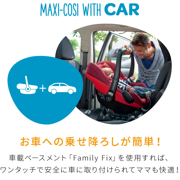 お車への乗せ降ろしが簡単！