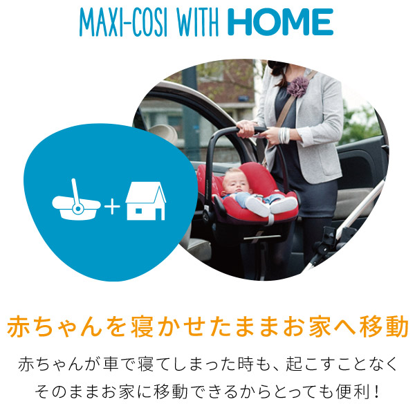 マキシコシ Maxi-Cosi ベビーシート ペブルプロアイサイズ（0〜15ヵ月用）