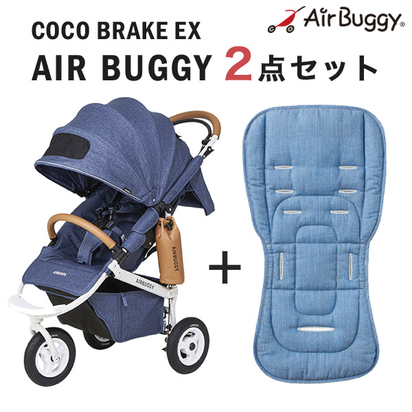 エアバギー ココ ブレーキモデル EX フロムバース ／ アースブルー+ストローラーマットSET AirBuggy COCO Brake EX FROM BIRTH[seartset-ABFB1011]