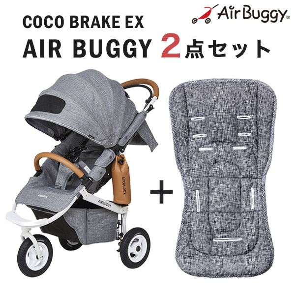 エアバギー ココ ブレーキモデル EX フロムバース／アースグレー+ストローラーマットSET AirBuggy COCO Brake EX FROM  BIRTH